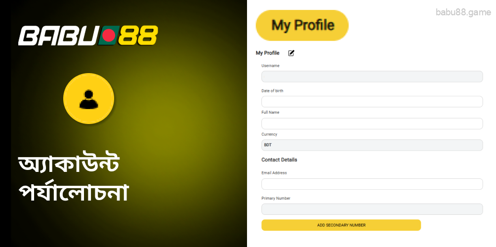 Babu88 অ্যাকাউন্ট সম্পর্কে