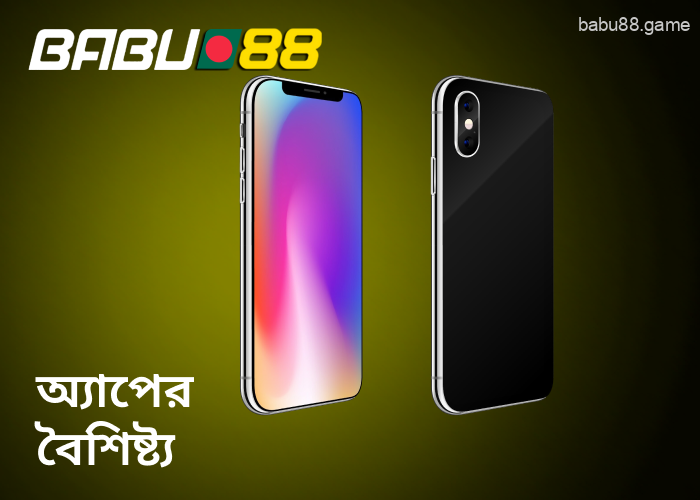 Babu88 মোবাইল অ্যাপের প্রযুক্তিগত চাহিদা মোটামুটি কম।