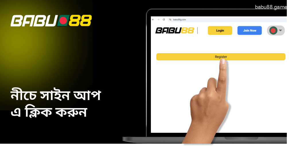 সাইন আপ Babu88 এ ক্লিক করুন