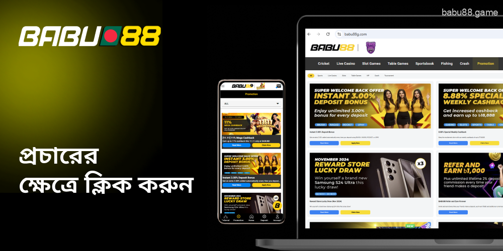 প্রোমোশন Babu88-এ ক্লিক করুন