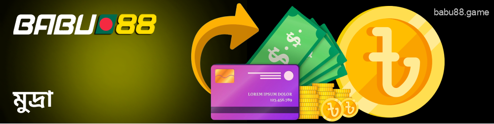 Babu88 প্রধান মুদ্রা হিসেবে বাংলাদেশি টাকাকে সমর্থন করে