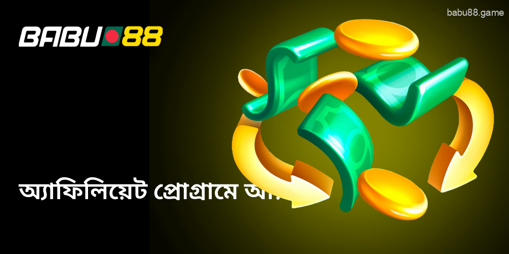 প্রতিটি Babu88 অ্যাফিলিয়েট প্রোফাইল মেনুর মাধ্যমে তাদের অগ্রগতি নিয়ন্ত্রণ করতে পারে