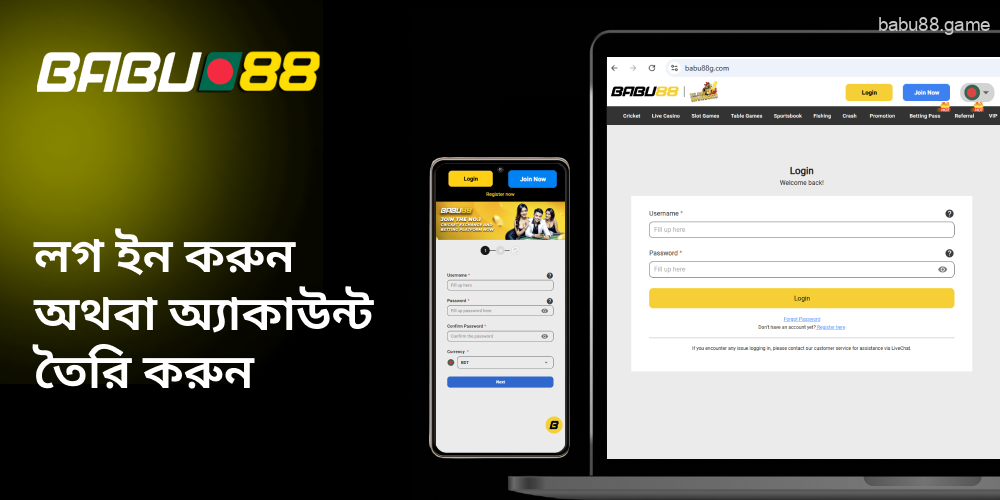 Babu88 এ লগ ইন করুন অথবা অ্যাকাউন্ট তৈরি করুন।