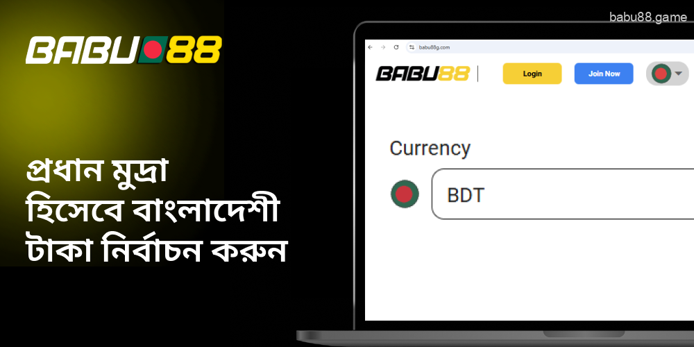 Babu88-এ বিডিটি প্রধান মুদ্রা নির্বাচন করুন