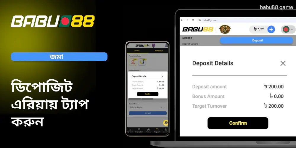হলুদ ডিপোজিট Babu88-এ ট্যাপ করুন।